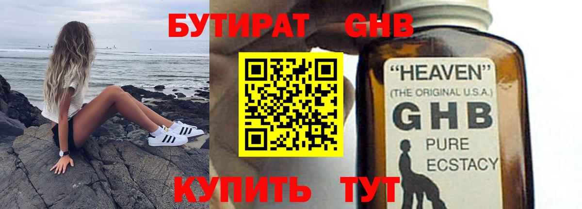 Урус-Мартан  БУТИРАТ  Вход с VPN  БУТИРАТ Butirat 