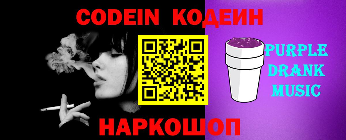 Кодеиновый сироп Lean напиток Lean (лин) Урус-Мартан