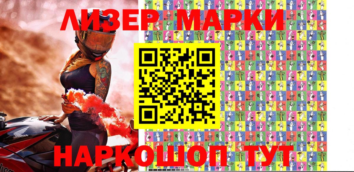 Наркотические марки 1500мкг  Вход с VPN  Урус-Мартан 